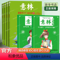 [全套6册]意林18周年+15周年少年版 [正版]意林少年版15周年纪念刊合订本 作文素材初中版高中版意林体作文素材大全