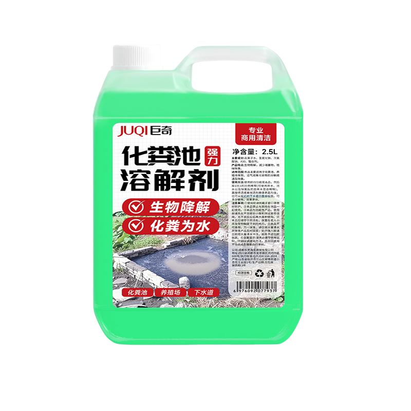 巨奇化粪池溶解剂强力化粪剂化粪池溶解剂沼气池生物化粪剂2848高清大图