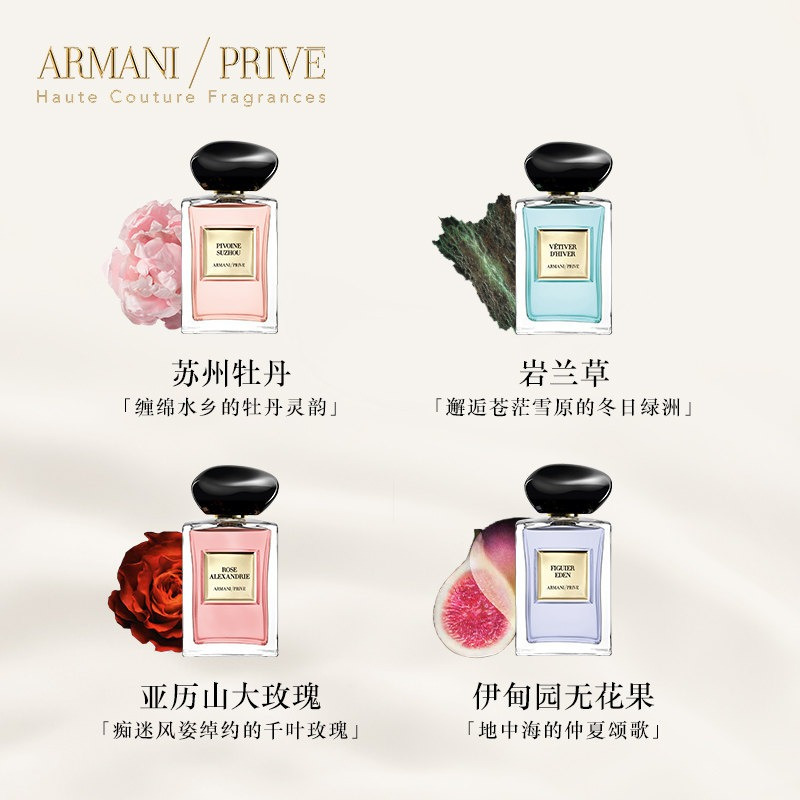 Armani阿玛尼全新高定私藏香水全系列EDT淡香水中性香水100ml PIVOINE-SUZHOU苏州牡丹