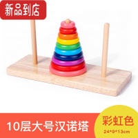 真智力木制大号汉诺塔8层小学生比赛专用10层十层逻辑思维训练智力玩具 10层大号[小学比赛专用]