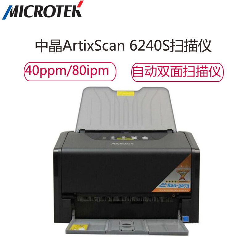 中晶(microtek) ArtixScan DI 6240S A4幅面高速馈纸式扫描仪 黑色