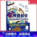 【正版】神奇科学2趣味科普小实验中国本土科普原创力作中小学生课外阅读物理化学科学知识启蒙神奇的实验扫码观看书店书小