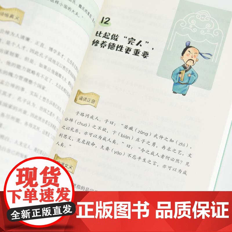 不可错过的论语课 交友篇 深度解读论语精髓 北大王金鑫老师 儒家智慧 中华传统文化书籍高清大图