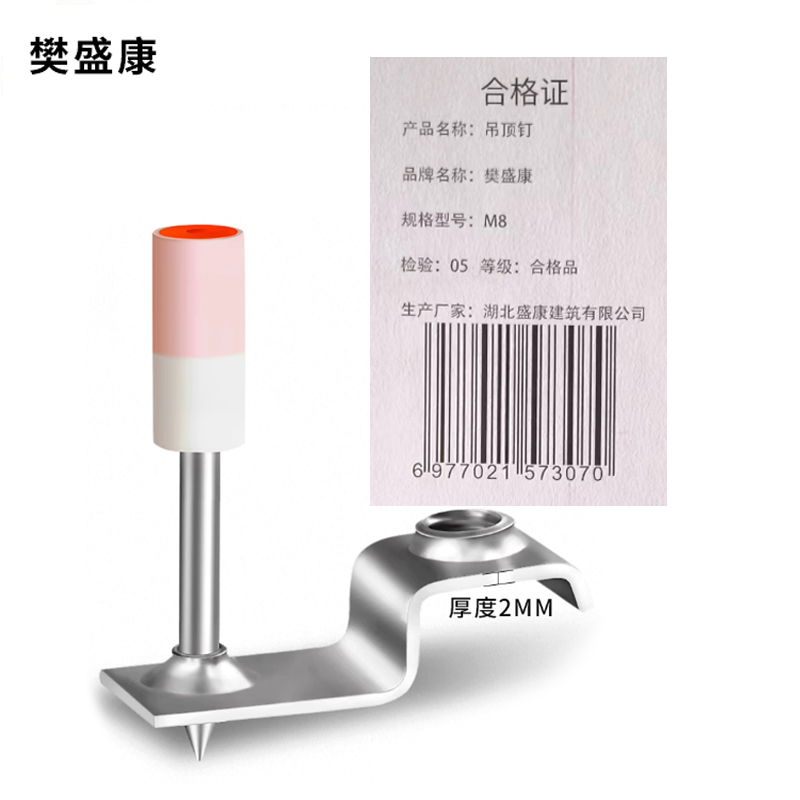 樊盛康 吊顶钉一体钉炮钉消防钉射钉 M8 个高清大图