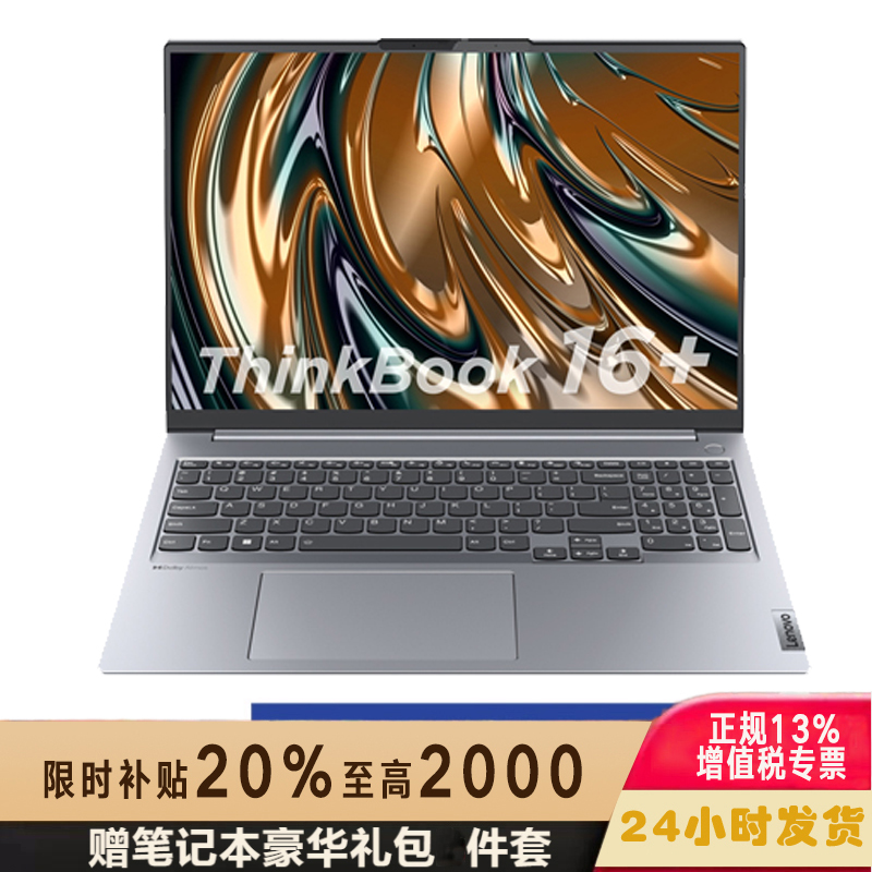 ThinkPad ThinkBook 16+ 0ACD 2023款 16英寸标压轻薄便携笔记本电脑(13代英特尔酷睿i5-13500H/32G/512G/2.5K)