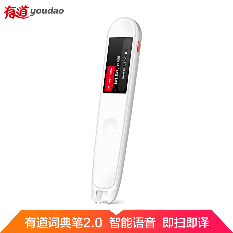 网易有道词典笔2.0升级版8G 灵犀银 翻译笔智能翻译机英语学习翻译考研神器电子词典扫描笔点读笔中英文互译智能离线翻译