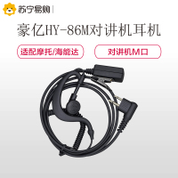 豪亿(HooYe)HY-86(M) 对讲机适配摩托罗拉A1D/A2D/A8i/C1200等耳机 M口 黑色