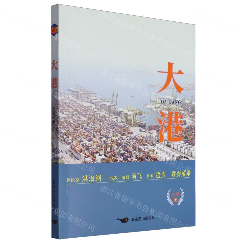 [N]大港-9787540268862高清大图