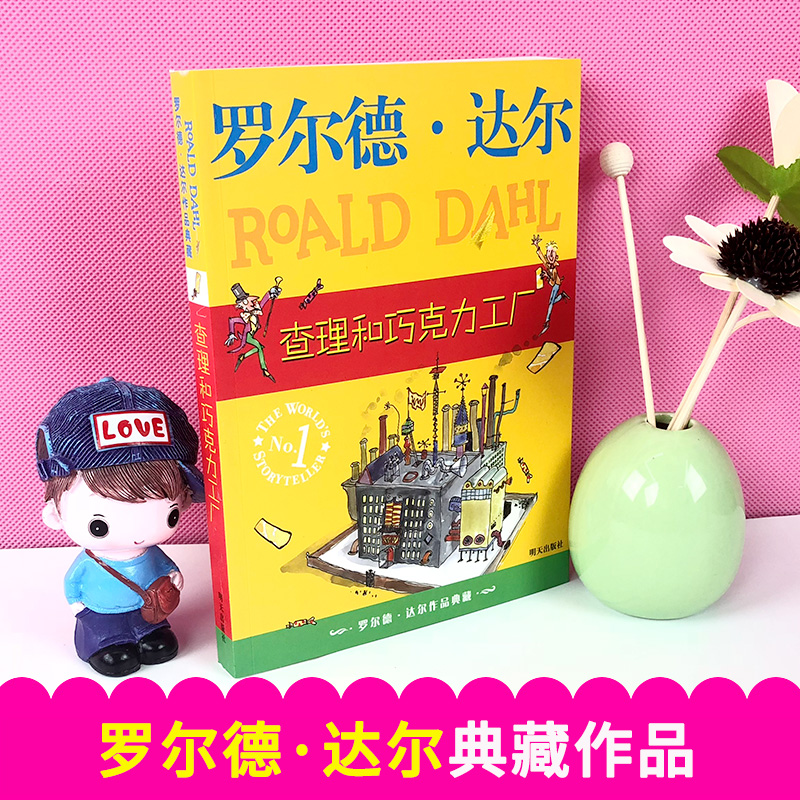 [全13册]罗尔德达尔作品典藏 [正版]查理和巧克力工厂 罗尔德达尔作品典藏了不起的狐狸爸爸6-7-8-9-10岁儿童文高清大图