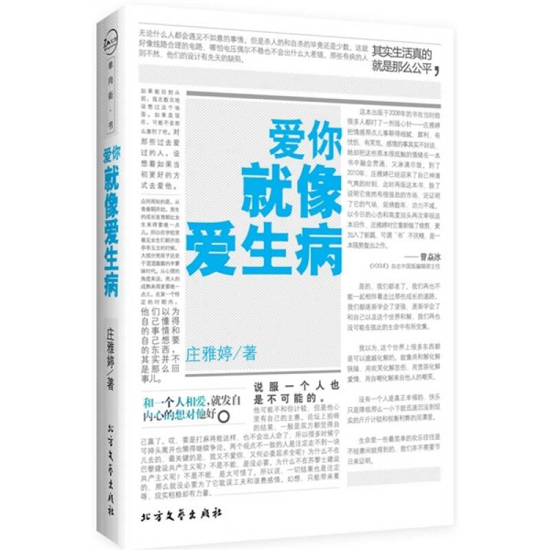 正版新书】爱你就像爱生病庄雅婷 著9787531720263