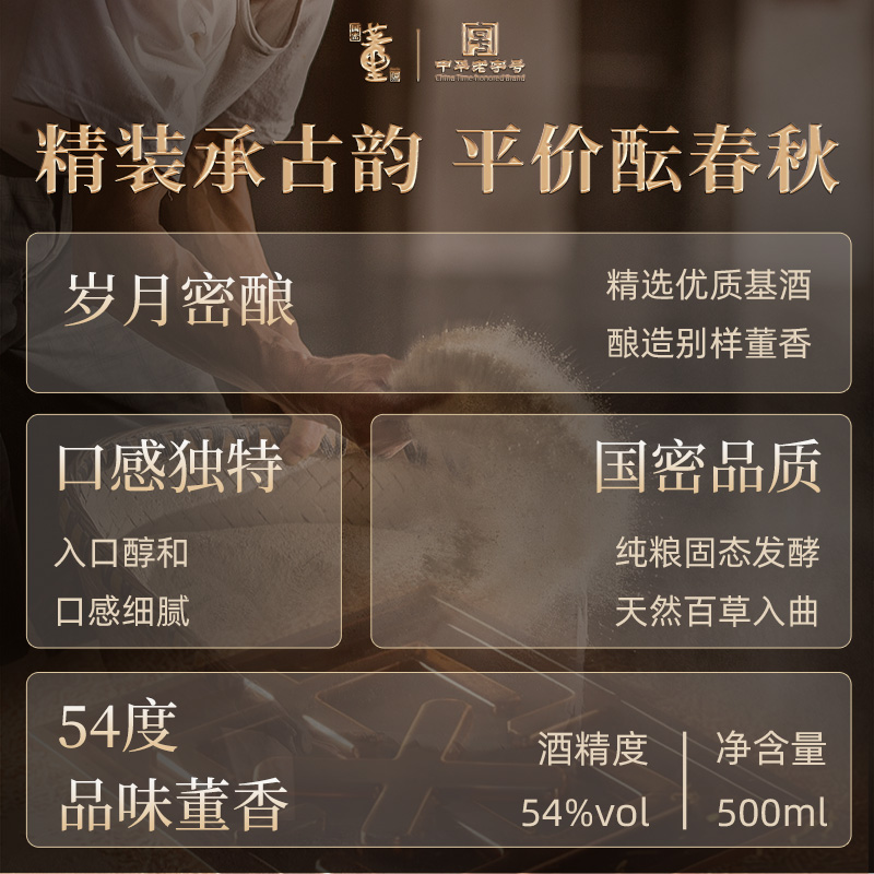 董酒贵董酒(精装版) 董香型白酒 性价比口粮 入门董香54度500ml*1高清大图