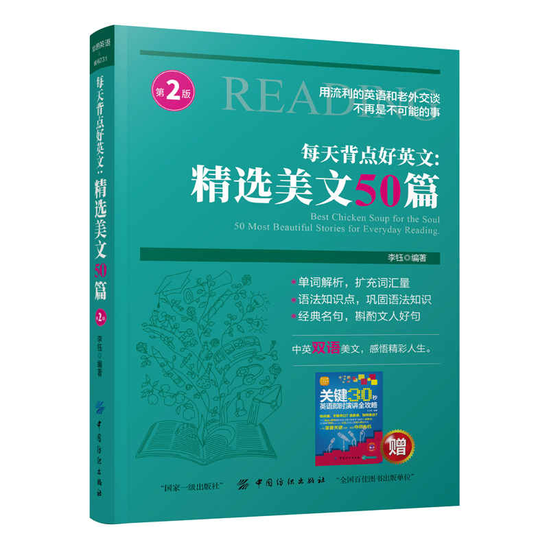 [醉染正版]正版每天背点好英文精选美文50篇英汉互译每天读一点英文中英文对照初中生课外阅读高中双语读物短文词汇图书籍