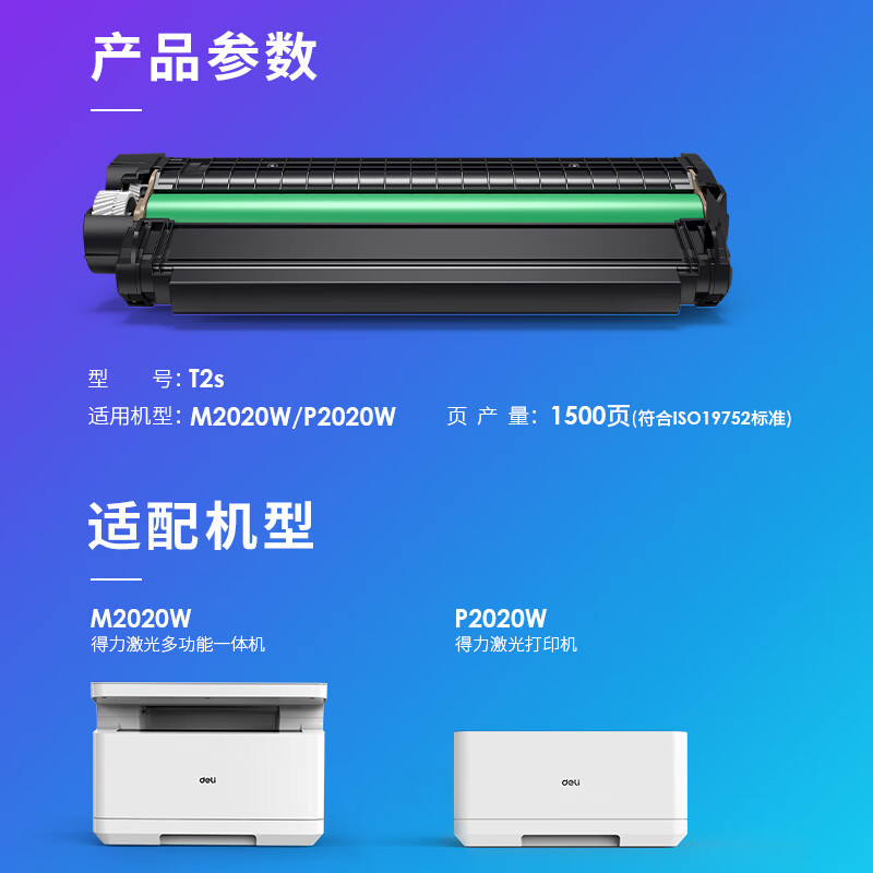 得力T2S原装硒鼓黑色1500页碳粉盒适用:得力P2020W/M2020W/M2020DW 硒鼓 激光打印机粉盒