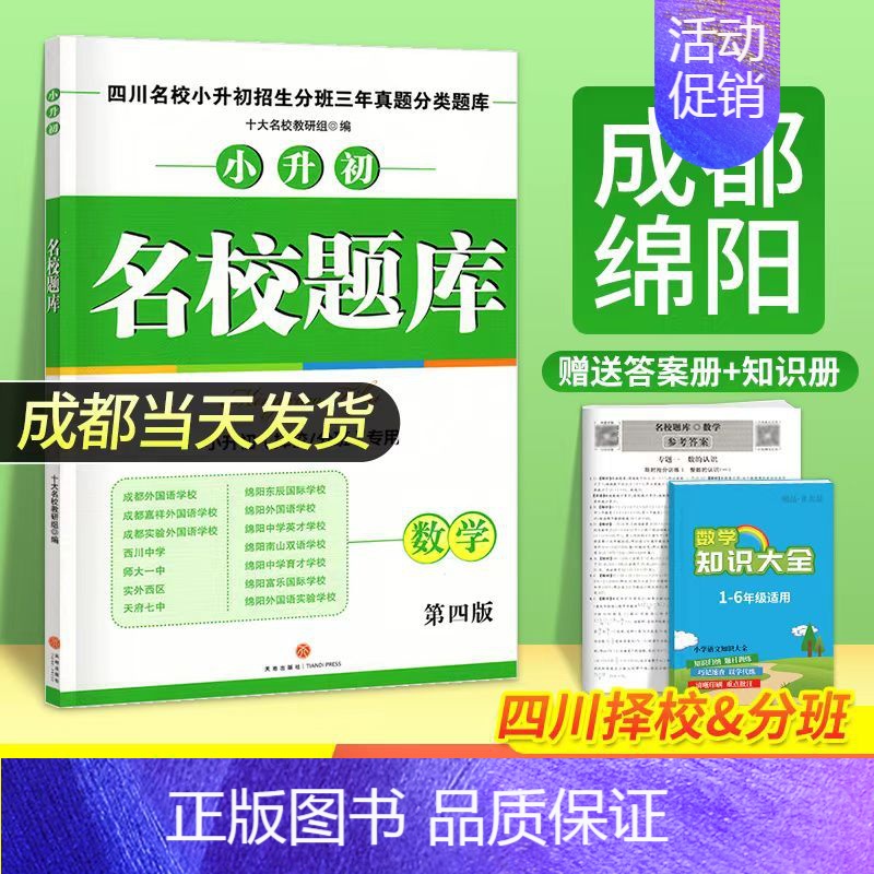 小升初 数学 小学升初中 【正版】成都发2025小升初名校题库语文数学五升六四川名校小升初招生分班三年真题分类题库小升