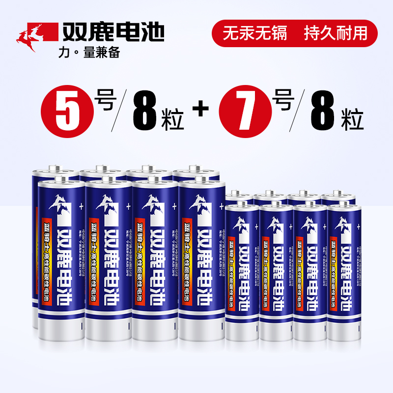 【补贴10%】5五号7七号正品碳性干电池玩具空调电视遥控器计算器通用1.5v摇控碱性5号7号无线 碳性5号8粒+7号8粒