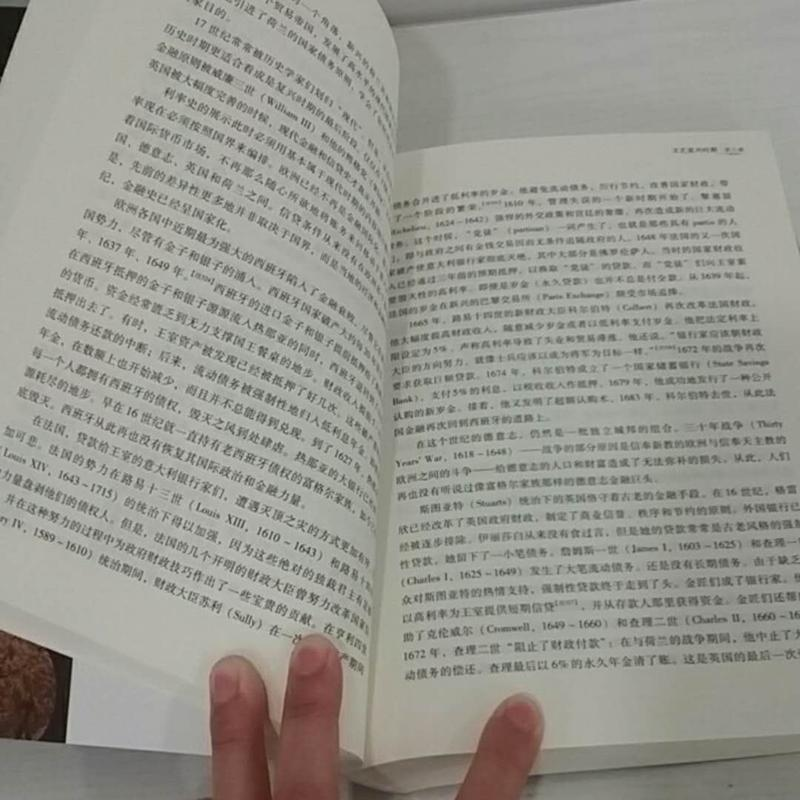 醉染图书利率史(第四版)9787508617497高清大图