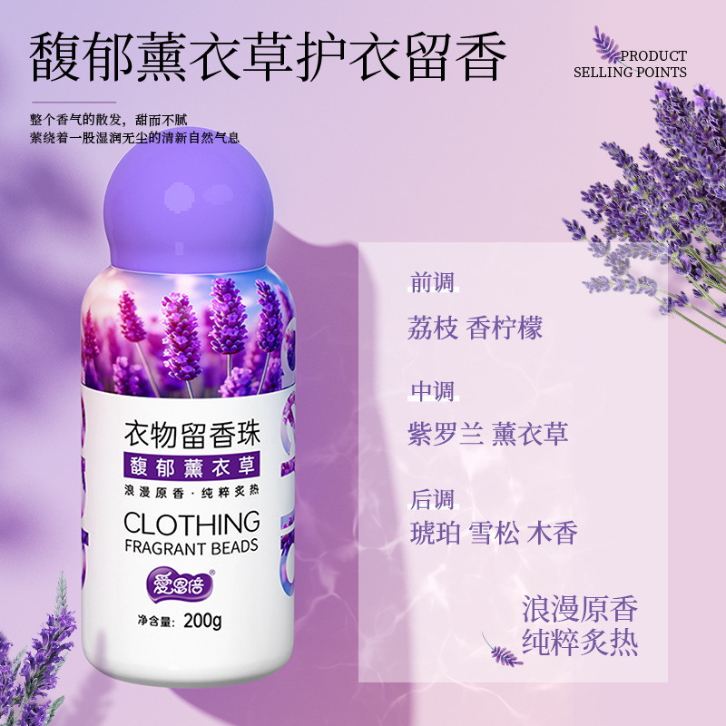 爱恩倍留香珠持久留香味洗护衣爆香凝香增香珠柔顺防静电留香珠高清大图