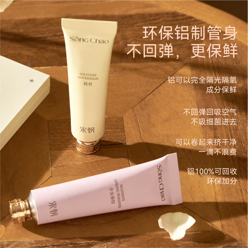宋朝 植物精油护手霜(孤君)高清大图
