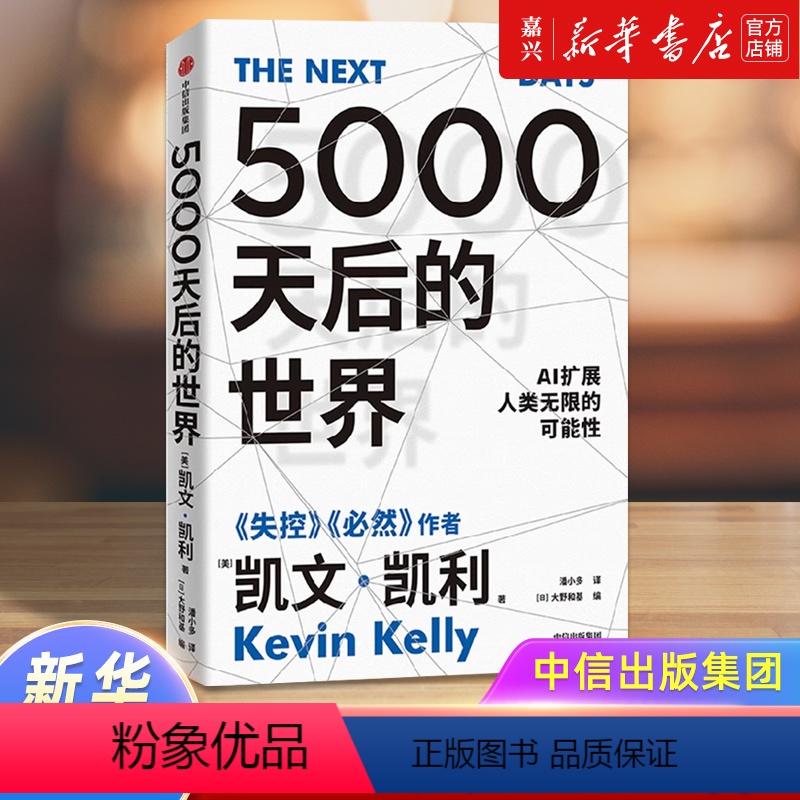 【正版】5000天后的世界