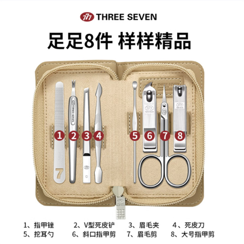 777 指甲刀八件套高清大图