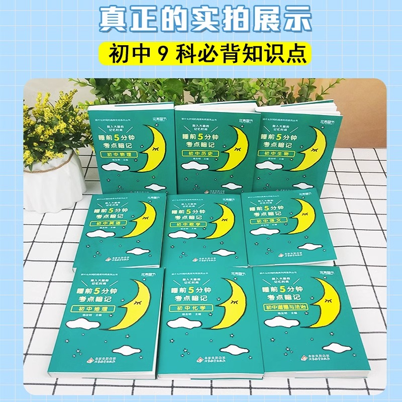 [会考 2本]地理+生物 初中通用 [正版]睡前五分钟考点暗记初中小四门必背知识点手册语文数学英语物理化学政治历史地理生高清大图