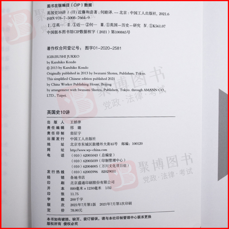 [醉染正版]正版2021新书 岩波新书 英国史10讲 中世纪现代欧洲兴衰历史大事件 近藤和彦 中国工人出版社978750高清大图