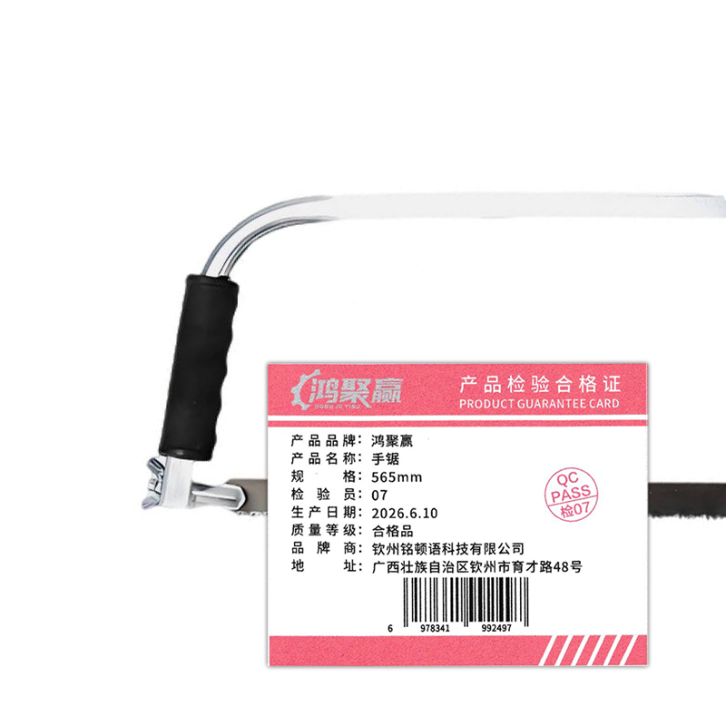 鸿聚赢 手锯 565mm 把高清大图