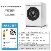 [免费标准安装]小米 米家变频滚筒洗衣机1C 10公斤大容量 一级能效 全自动专业羽绒洗 XQG100MJ101W