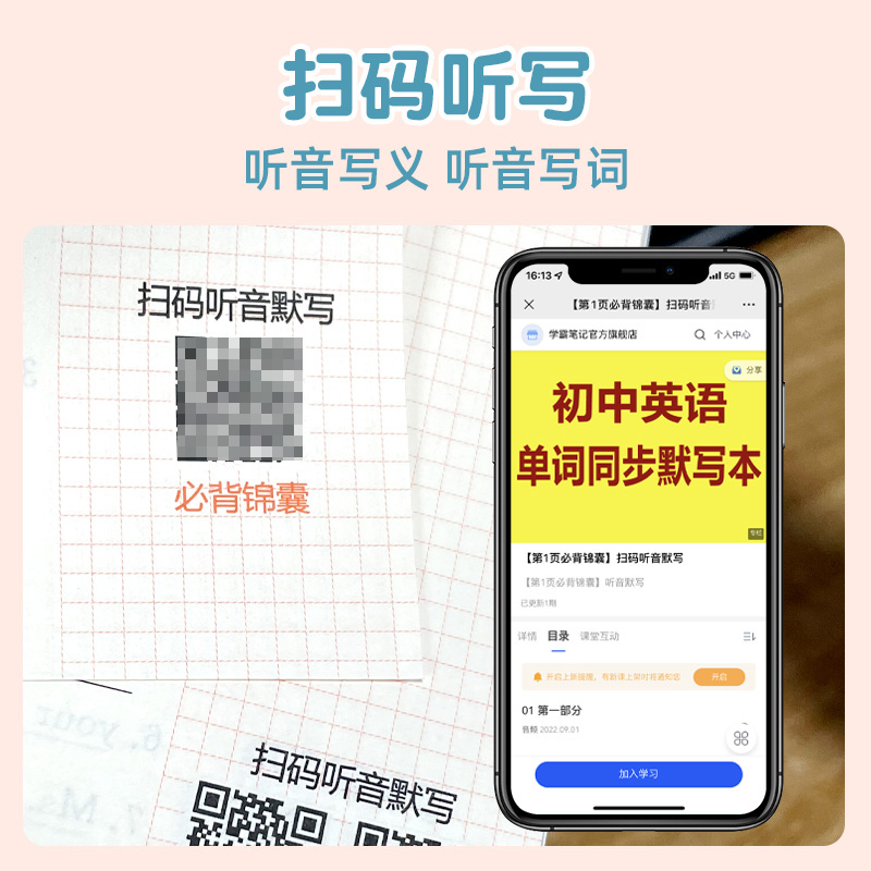 [正版图书]初中英语单词同步词默写本大纲词汇英汉互译音标默写人教版七八九年级上下册记背单词神器初一二初三同步训练默写本衡高清大图
