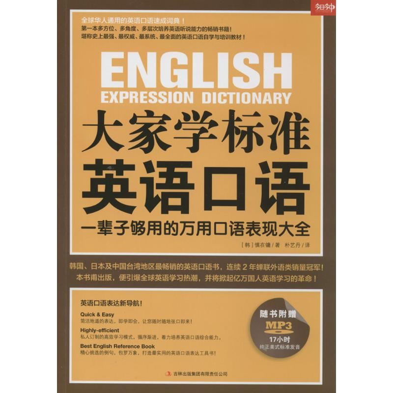 【M】大家学标准英语口语-9787553442662