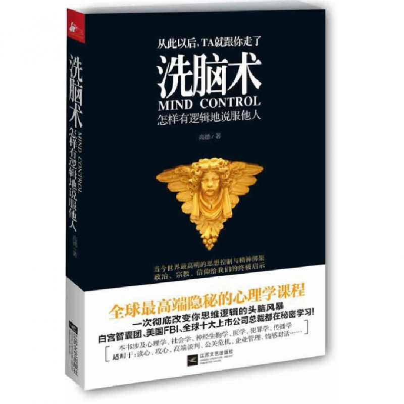 音像洗脑术(怎样有逻辑地说服他人)高德