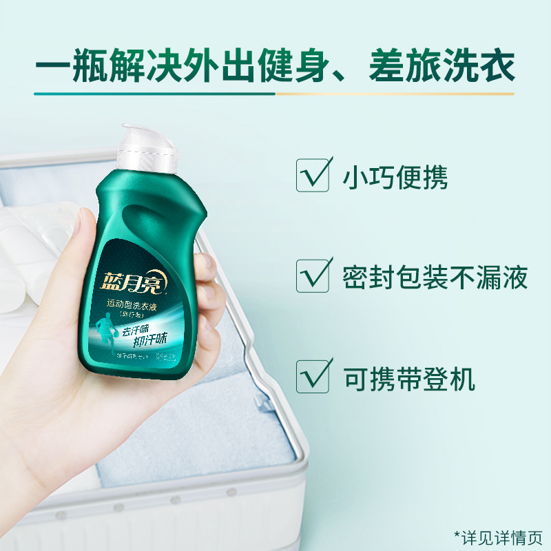 [新品]蓝月亮清茶香运动型洗衣液80g旅行装 速干面料专用除菌去汗味抑味抑菌24小时高清大图