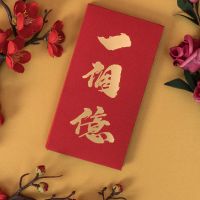 红包个性创意恶搞利是封有钱任性红包寿满月奖金6个装|一个亿(6个装)