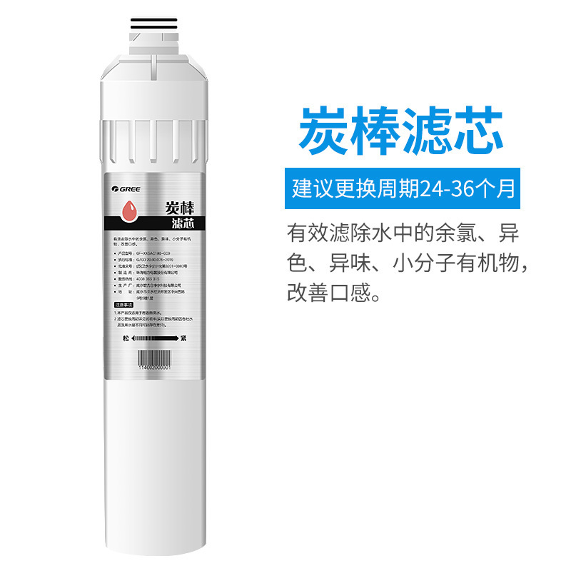格力净水器滤芯净饮一体机滤芯——炭棒滤芯