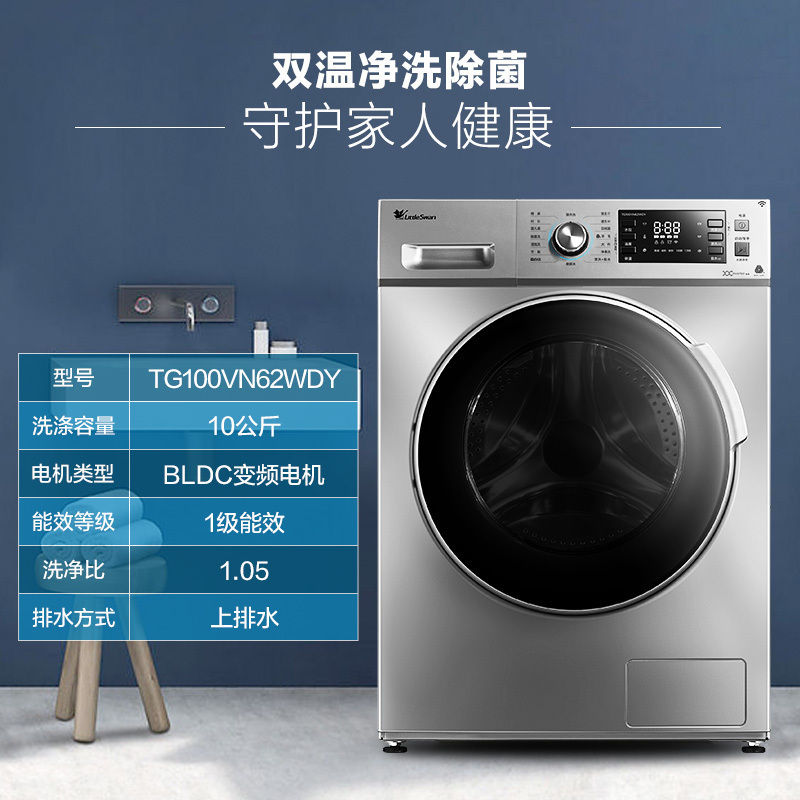 小天鹅(LittleSwan) 10公斤 滚筒洗衣机全自动高温煮洗 健康除菌 智能wifi TG100VN62WDY