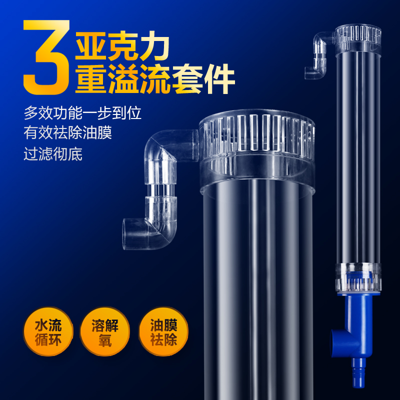新款升加强版亚克力三重溢流管套装鱼缸过滤器上下水管件