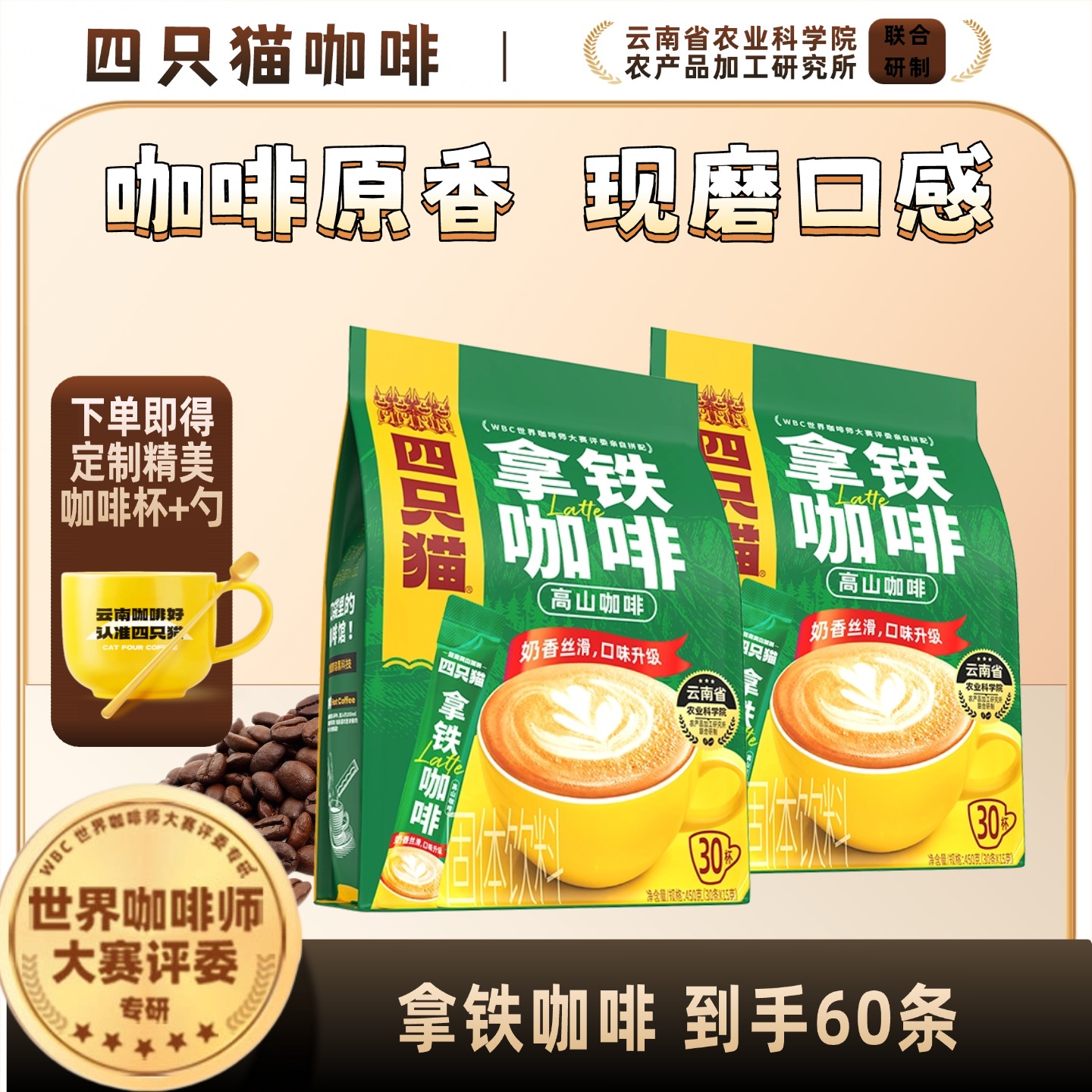 四只猫拿铁风味咖啡25条×2袋 低糖低脂三合一速溶咖啡 赠黄白马克杯