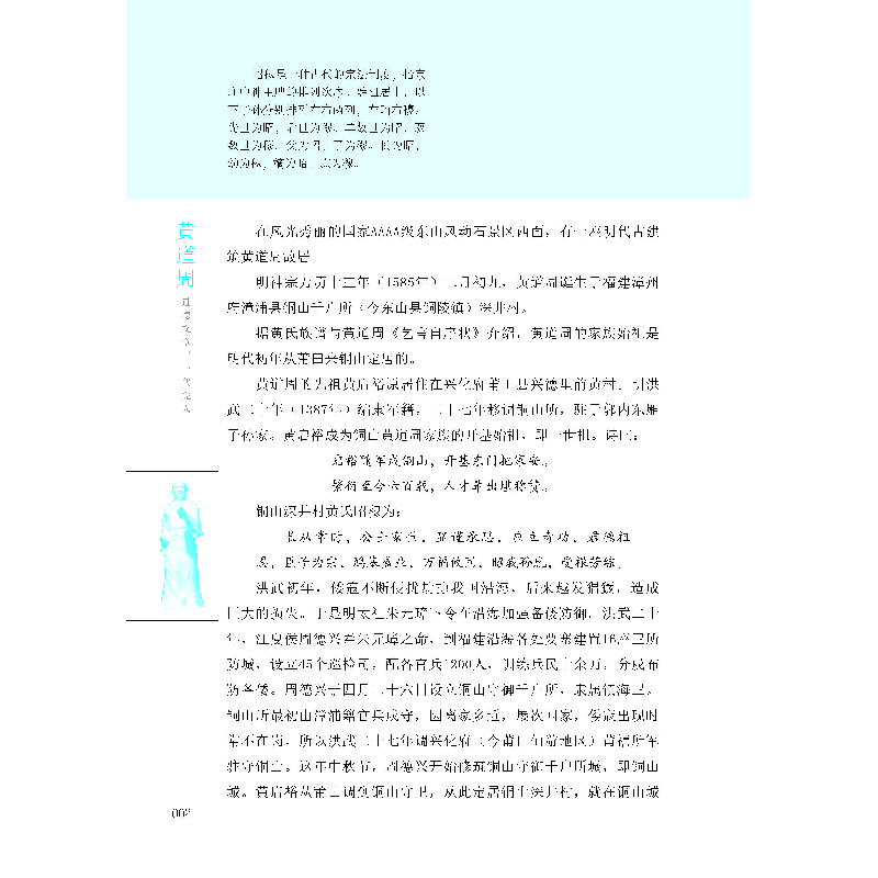 醉染图书黄道周——道德文章 一代完人9787211073658高清大图