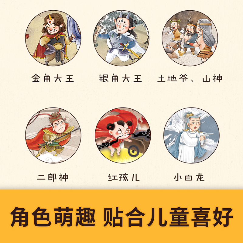 西游记绘本平装版(1-12) [正版]3-9岁西游记绘本平装版(1-12)狐狸家着 传世经典 水墨萌绘 匠心绘制西游神幻高清大图