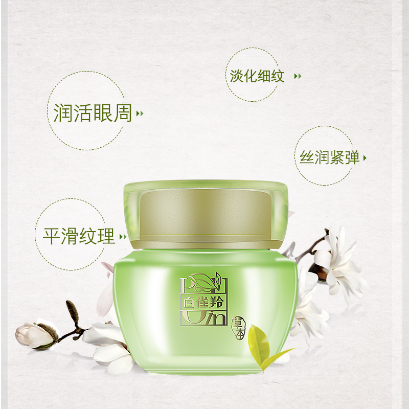 (PECHOIN)百雀羚眼霜 水嫩精纯明星眼霜15ml 保湿补水滋润营养 新老款随机发高清大图