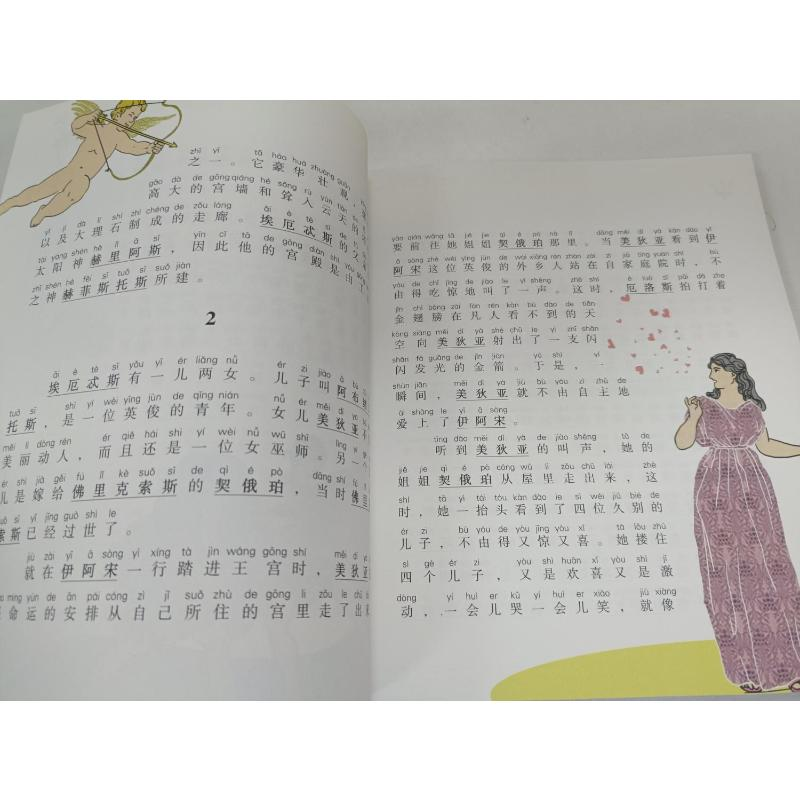 醉染图书希腊神话故事9787531351078高清大图