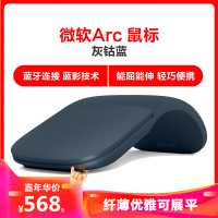 微软(Microsoft)Surface Arc 无线蓝牙鼠标 蓝影(灰钴蓝)折叠