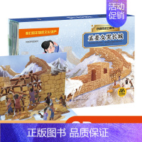 民间传说立体书-孟姜女哭长城 单册 [正版]儿童中国神话与民间传说3d立体翻翻书玩具书绘本3到4-5-6岁古代经典神话故