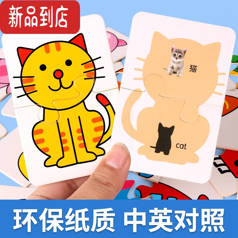 真智力两片儿童益智大块配对拼图宝宝幼儿早教玩具男女孩0-3岁开发智力 任意三本(可备注款式)