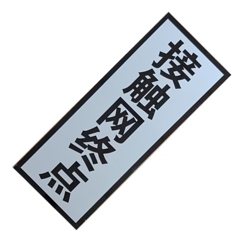 良策齐接触网终点标 LC-260 块高清大图
