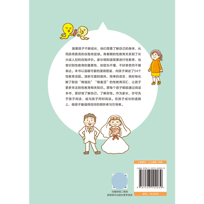 给孩子的性教育图鉴 [正版]央视网给孩子的性教育图鉴 有趣的语言讲述儿童成长所需的性知识 保护孩子性生理性心理健康 保护高清大图