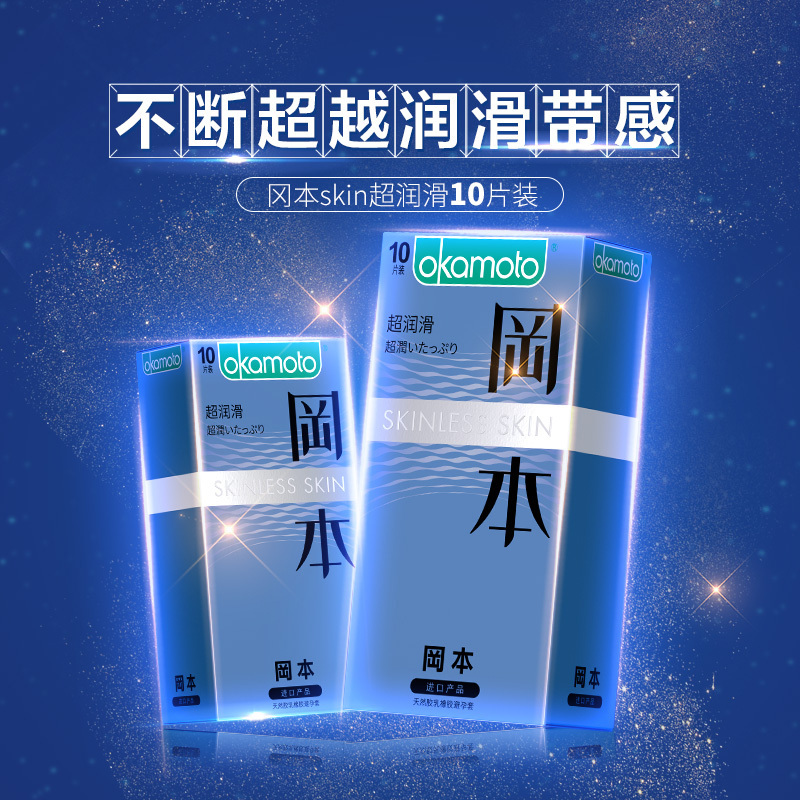 岡本超润滑避孕套粉红色 10片装/盒 SKIN成人套套 进口用品安全套