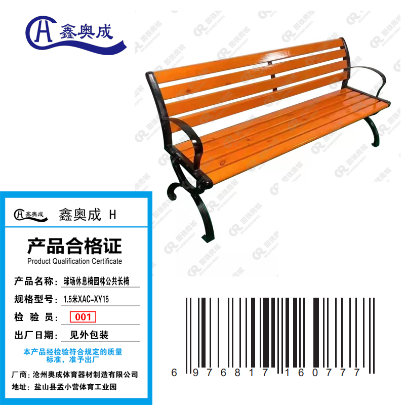 鑫奥成 H 健身路径球场园林健身椅1.5米XAC-XY15/张