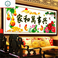 封后(FENGHOU)十字绣家和万事兴客厅清新款小件简单大气家用2020绣大幅简 2米[特亮丝线]195*73cm精准印