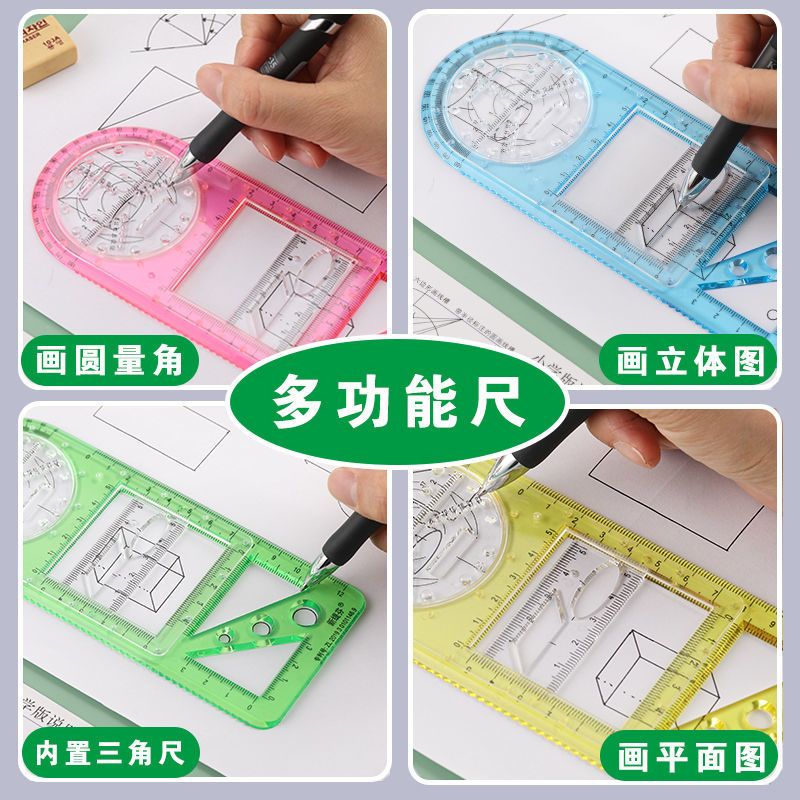 小学多功能活动绘图尺子直尺圆规套装三角尺量角器学习文具用品